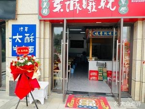 Qingzhen Dongchengxi Restaurant