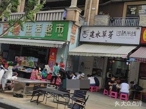 Jianshui Grass芽 Crossing Bridge Rice Noodles (Chengrong Avenue Branch)
