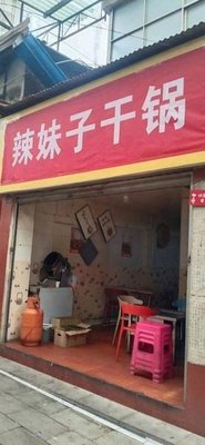 Lameizi Dry Pot (Chenggong Branch)