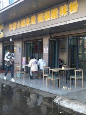 Xu Zhenzhen Guandu Small Pot Rice Noodles (Dounan Branch)