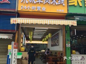Rongshan He Shuicheng Lamb Rice Noodles (Dounan Store)