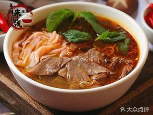 Wang San Lamb Rice Noodles (Huilan Garden Branch)