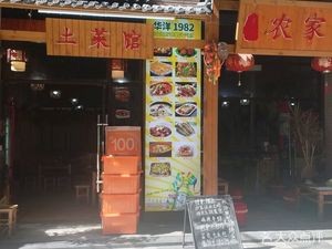 瑞庆园川滇农家菜•云南野生菌火锅(实力心城店)