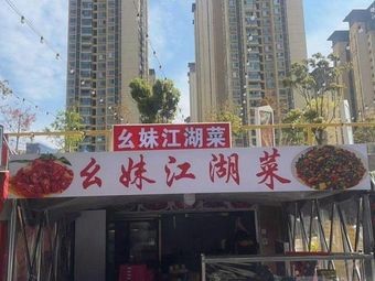 A Mei's Jianghu Cuisine
