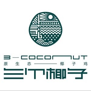 Three Coconuts Original Coconut Chicken (Qiyi City Branch)