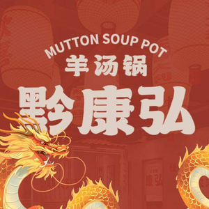 Qiankanghong Lamb Soup Pot (Chenggong Branch)