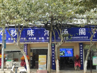 Miao Wei Yang Tang Ge
