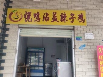 Yueming Zhan Yi La Zi Ji