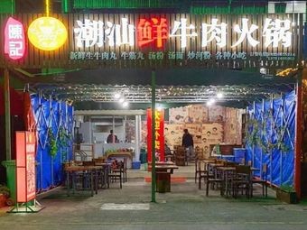 Chenji Chaoshan Fresh Beef Hotpot
