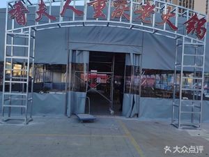 Xiang Fur夫人 Chongqing Old Hot Pot