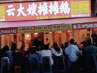 Yun Dasha Tan Tan E (Chenggong Branch)