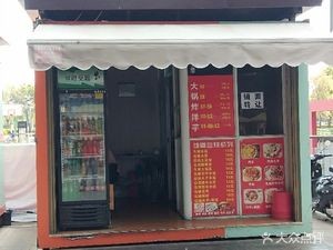 Eighteen Flavors Fried Potatoes (Shilixincheng Branch)
