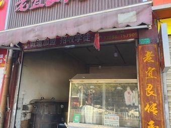 Lao Yi Liang Roast Duck