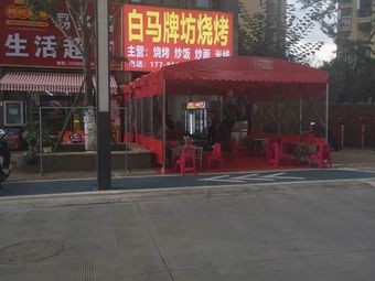 White Horse Gate Barbecue