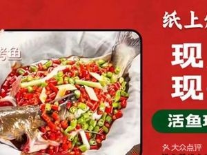 Jiang's Fish Classic Paper Grilled Fish (Wuyue Plaza)