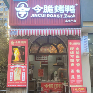 Jin Cui Roast Duck