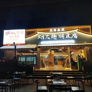 Smoke Flavor Grilled Tofu · Shiping Barbecue