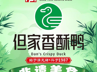 Dan's Fragrant Crispy Duck (Chenggong Qicai Yunan Store)