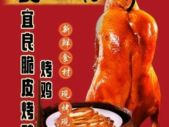 Yiliang Crispy Roast Duck & Roast Chicken