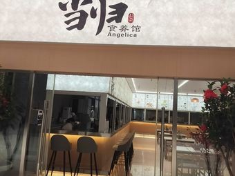 Danggui Health Nourishment Restaurant (Yunnan University Hospital Chenggong Branch)