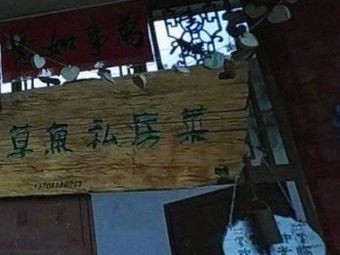 Cao Yu Private Kitchen