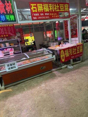 Shiping Welfare Society Tofu