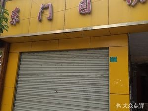 Dongmen Lu Fang