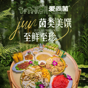 Love Wild Mushroom Hot Pot (Qicai Yunnan First City Branch)
