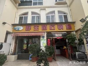 江川野生菌石锅鱼(米兰园店)