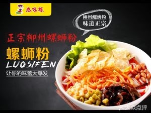San Wei Luo Luosifen (Huashan Fang Store)