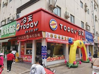 Today's Chicken Burger Shop (Chenggong Branch)