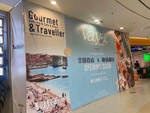 vaya探索西餐厅·牛排自助(呈贡七彩店)