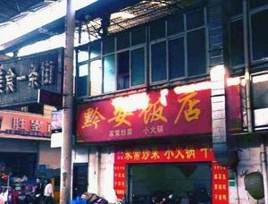 Qian'an Restaurant
