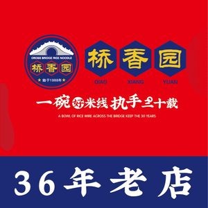Qiao Xiang Yuan Crossing Bridge Rice Noodles (Dounan Branch)
