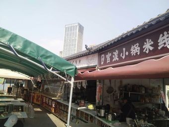 Encounter Guandu Small Pot Rice Noodles