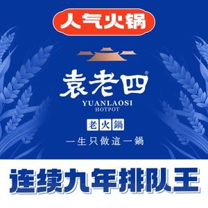 Yuan Laosi Old Hot Pot (Chenggong Qicai Yunnan Branch)