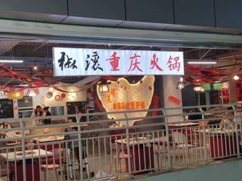 Jiao Gun Chongqing Hotpot (Dounan Branch)