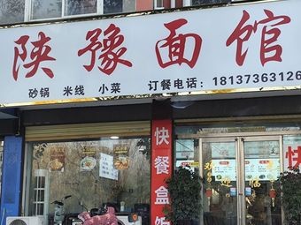 Shaanxi-Henan Noodle Shop
