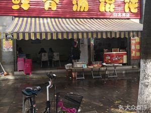Fresh Bone Soup Dumplings (Bailongtan Branch)