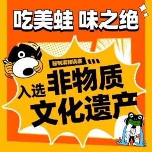 Wei Zhi Jue Passionate Frog Fish (Diyi Cheng Store)