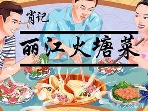 Xiao Ji's Lijiang Fire Pit Home