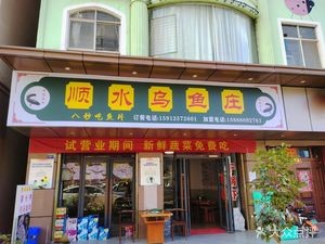 Shun Shui Wuyu Zhuang