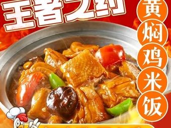 King's Promise Huang焖 Chicken Rice