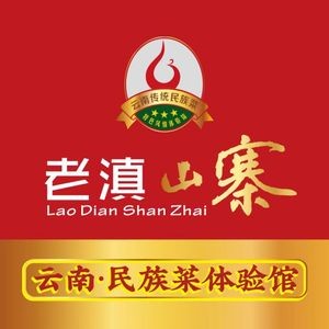 Old Yunshan Village · Yunnan Specialties · Local Dishes · Ethnic Performance (Harmony Branch)