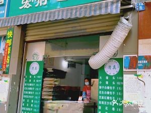 Hong Jing Bun Shop (Kunming Branch)
