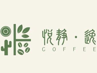 Yuejing · Yi Coffee Shop
