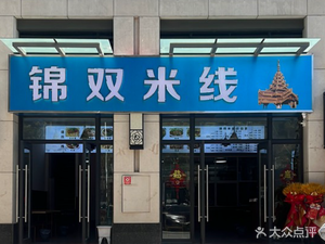 Jin Shuang Noodles
