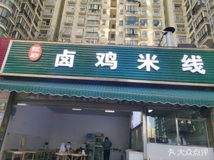 Mile Lu Chicken Rice (Yuanfang Scenery Branch)