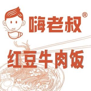 Old Uncle Hai - Halal Red Bean Beef Rice (Hexie Branch)