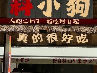 Liao XiaoGou · Yunnan Cuisine (Hexie Plaza Store)